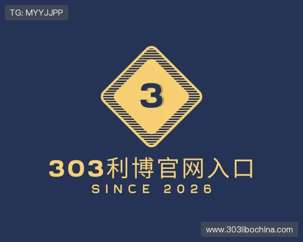 关于303利博官网入口